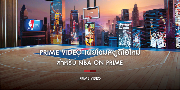 Prime Video เผยโฉมสตูดิโอใหม่สำหรับ NBA on Prime